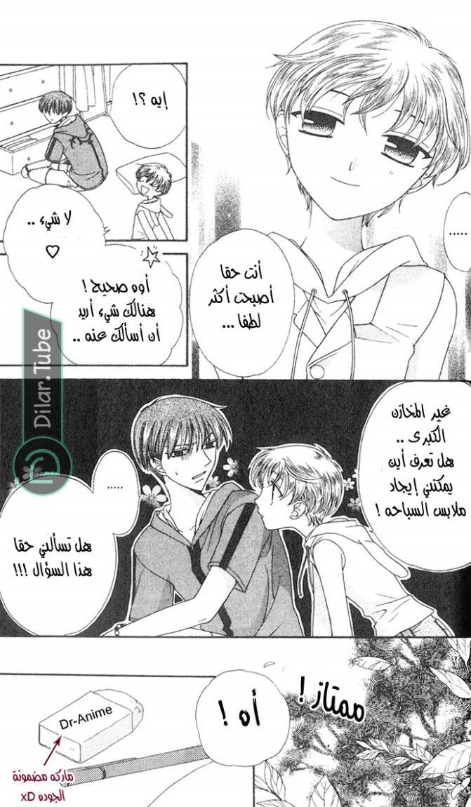 Read Fruits basket AR Manga Online