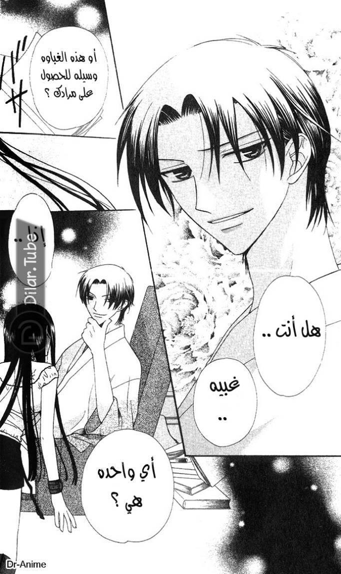 Read Fruits basket AR Manga Online
