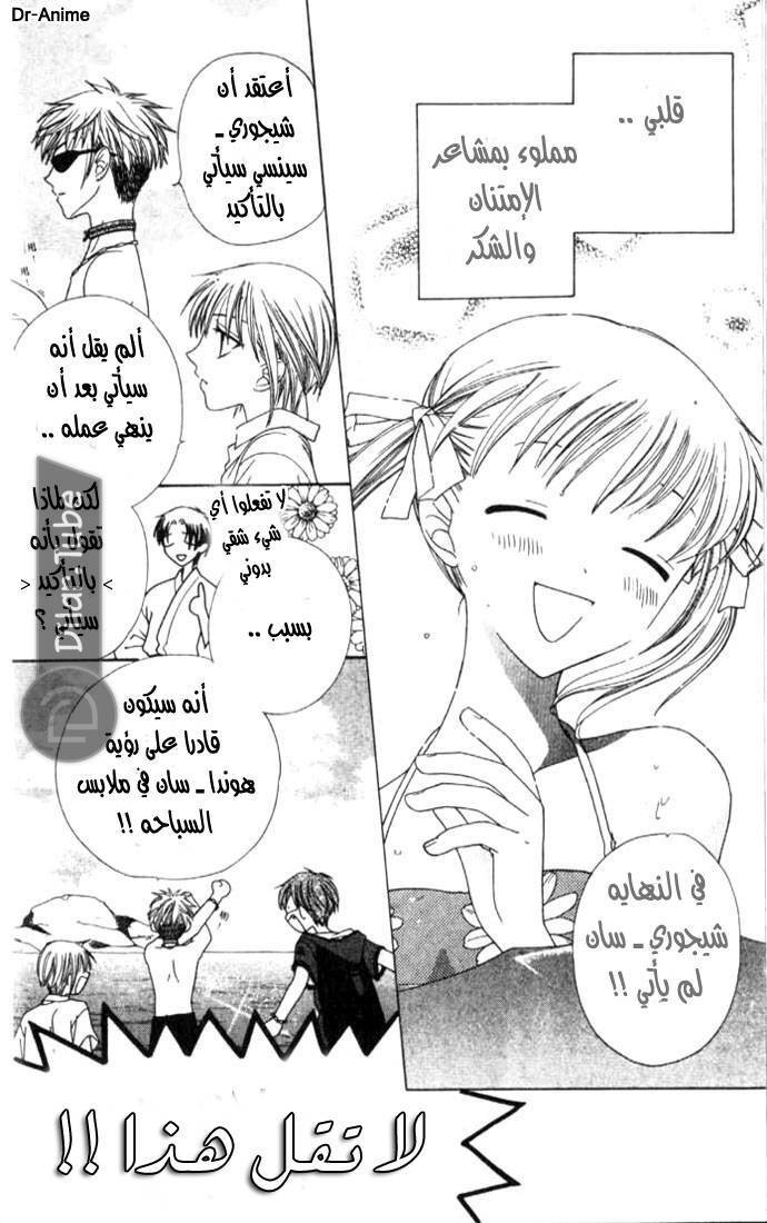 Read Fruits basket AR Manga Online