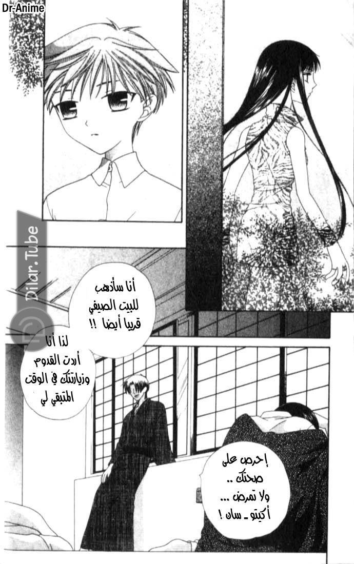 Read Fruits basket AR Manga Online