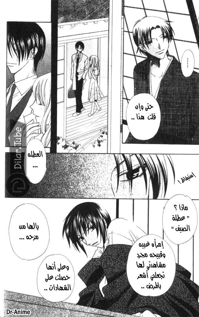 Read Fruits basket AR Manga Online