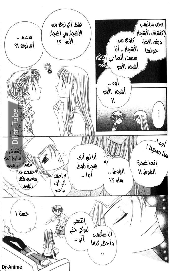 Read Fruits basket AR Manga Online