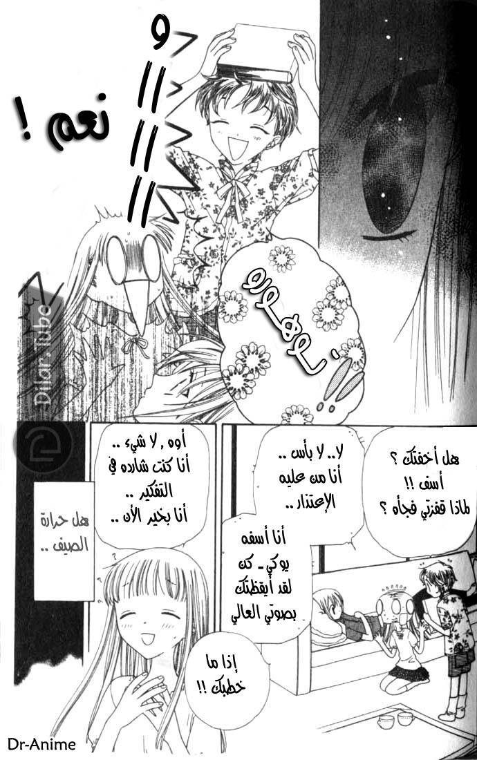 Read Fruits basket AR Manga Online