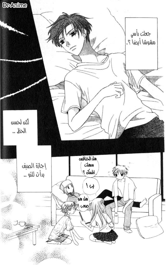 Read Fruits basket AR Manga Online