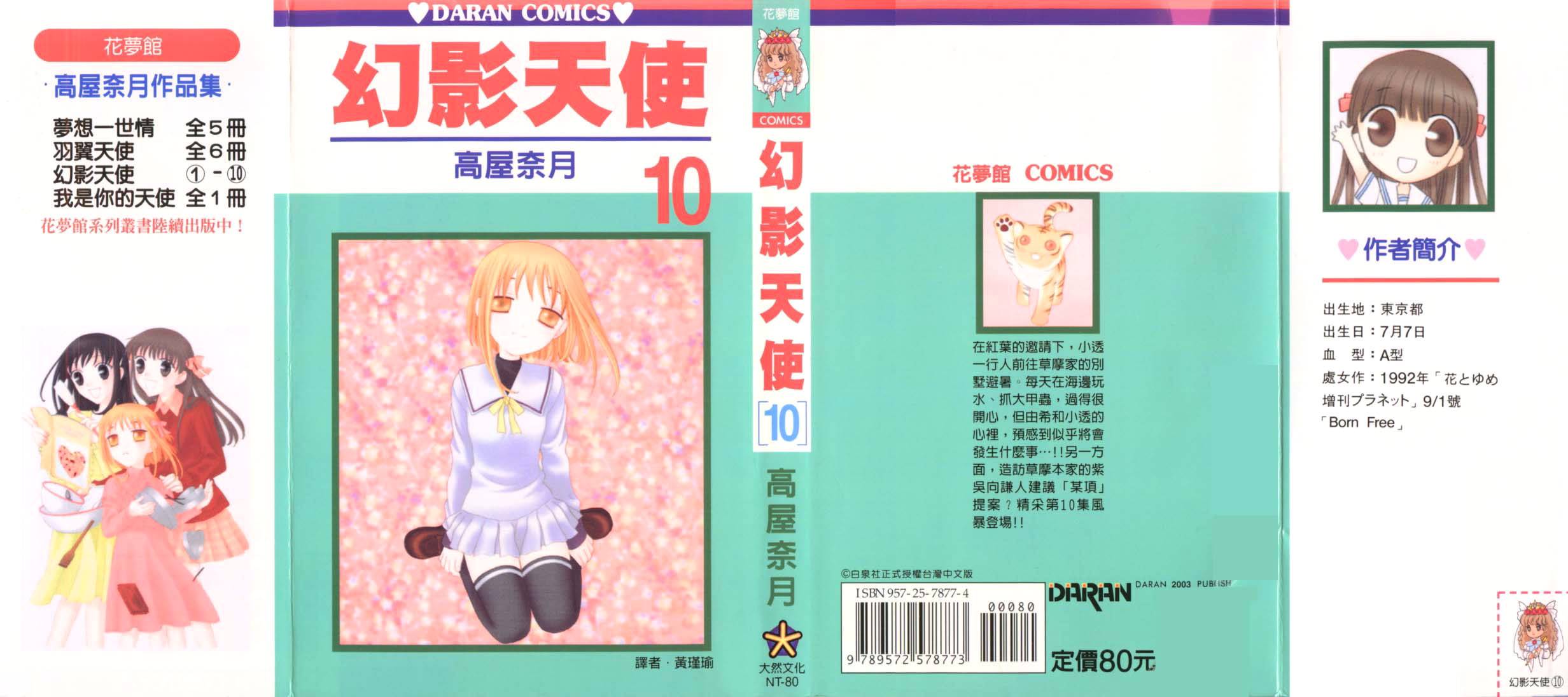 Read Fruits basket AR Manga Online