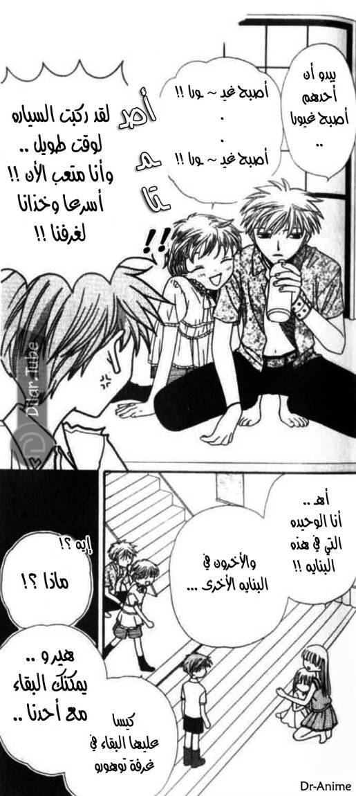Read Fruits basket AR Manga Online