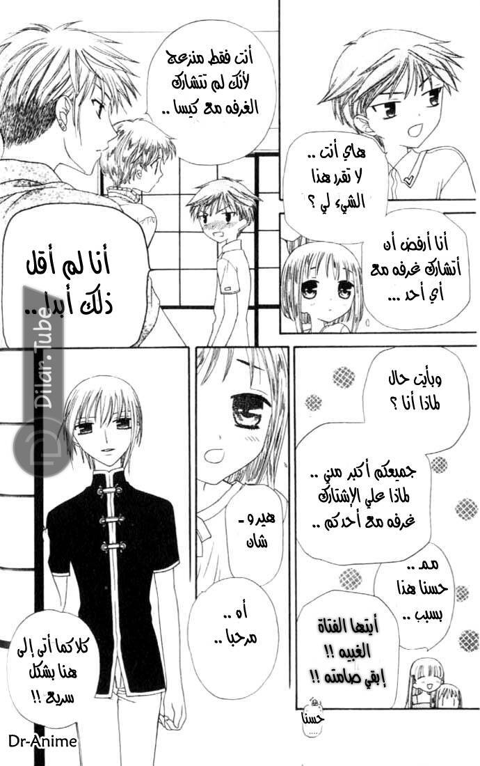 Read Fruits basket AR Manga Online