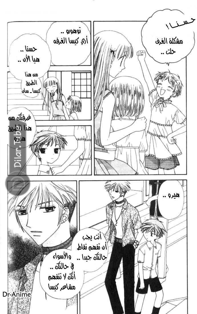 Read Fruits basket AR Manga Online