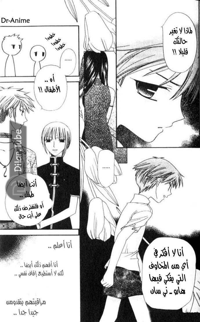 Read Fruits basket AR Manga Online