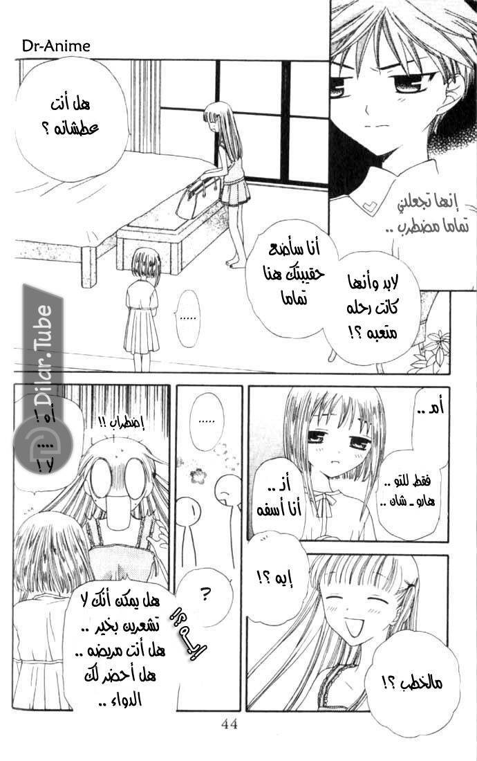 Read Fruits basket AR Manga Online