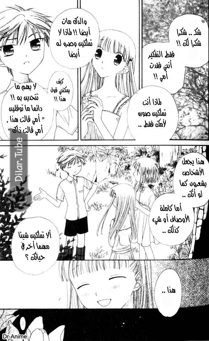 Read Fruits basket AR Manga Online