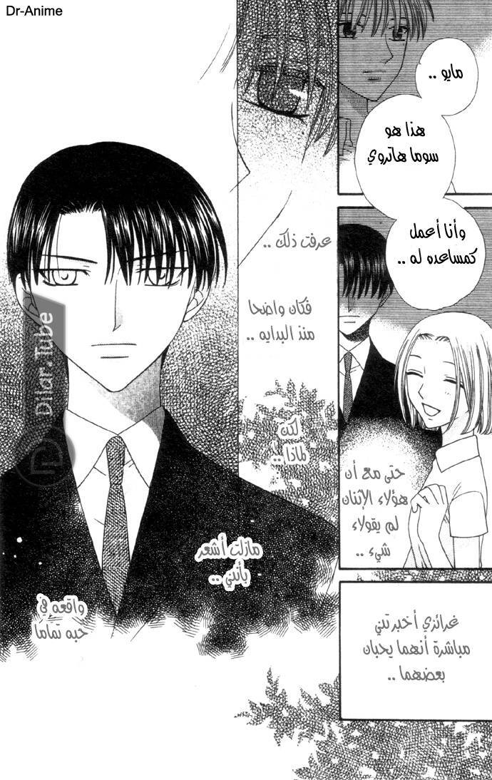 Read Fruits basket AR Manga Online