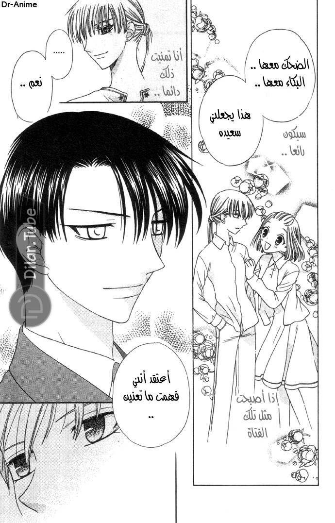 Read Fruits basket AR Manga Online