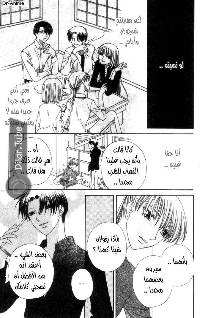 Read Fruits basket AR Manga Online