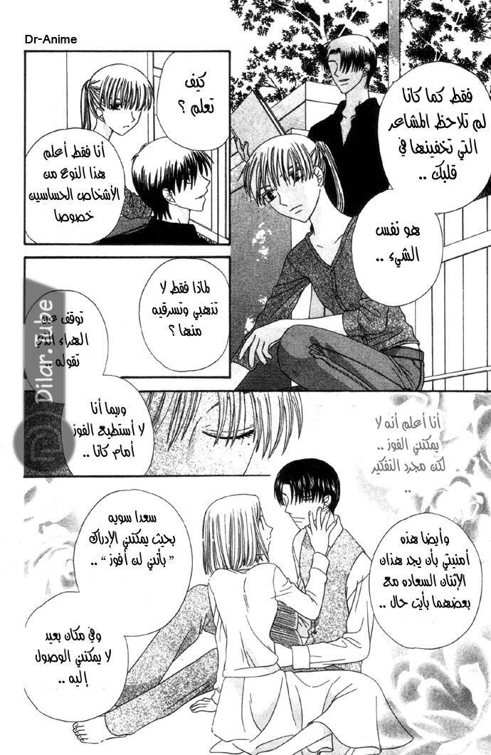 Read Fruits basket AR Manga Online