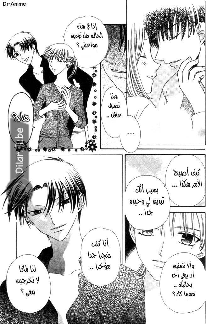 Read Fruits basket AR Manga Online