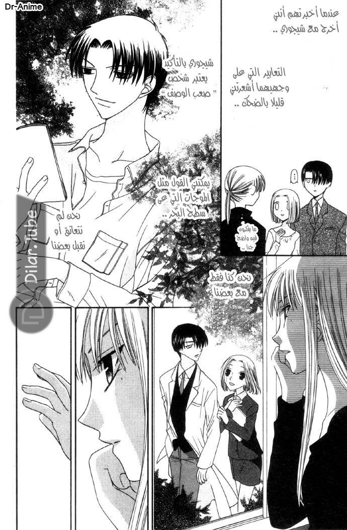 Read Fruits basket AR Manga Online