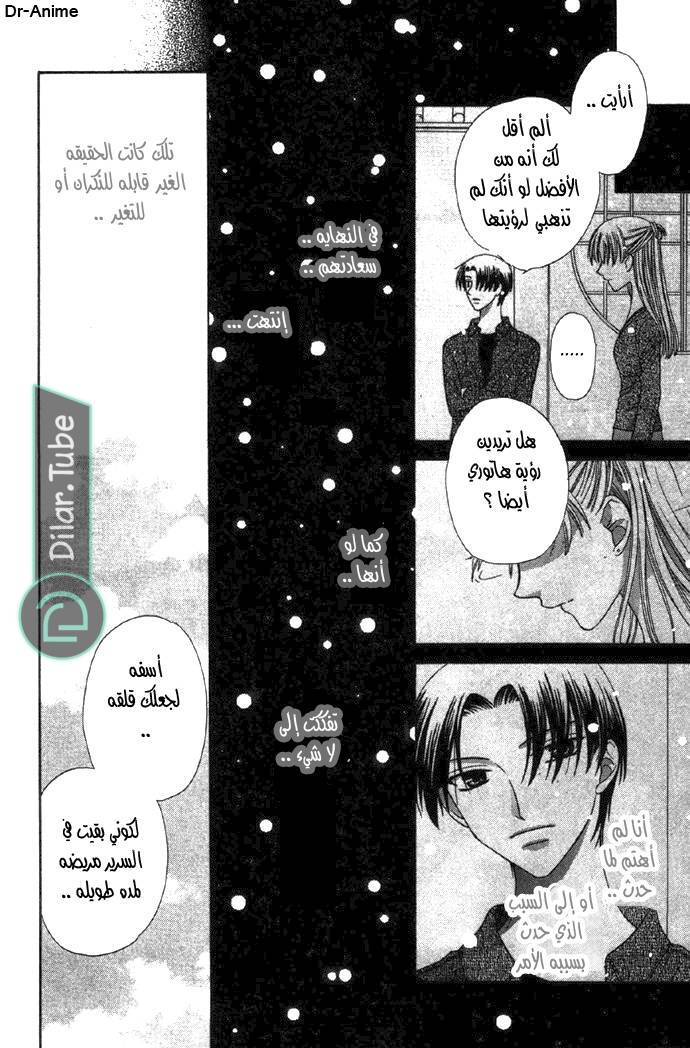 Read Fruits basket AR Manga Online