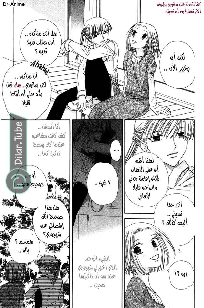 Read Fruits basket AR Manga Online