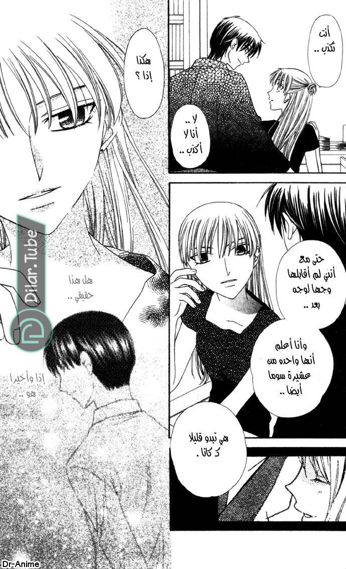 Read Fruits basket AR Manga Online
