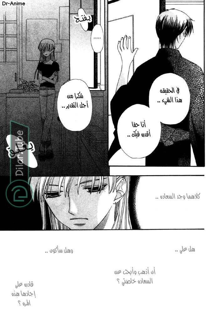 Read Fruits basket AR Manga Online