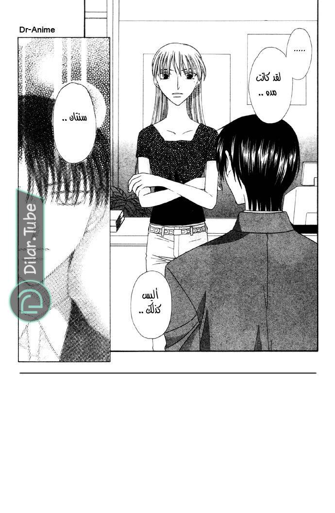 Read Fruits basket AR Manga Online