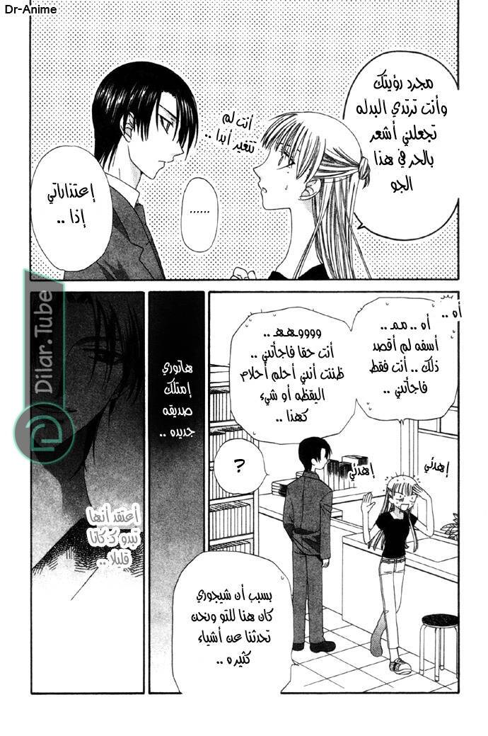Read Fruits basket AR Manga Online