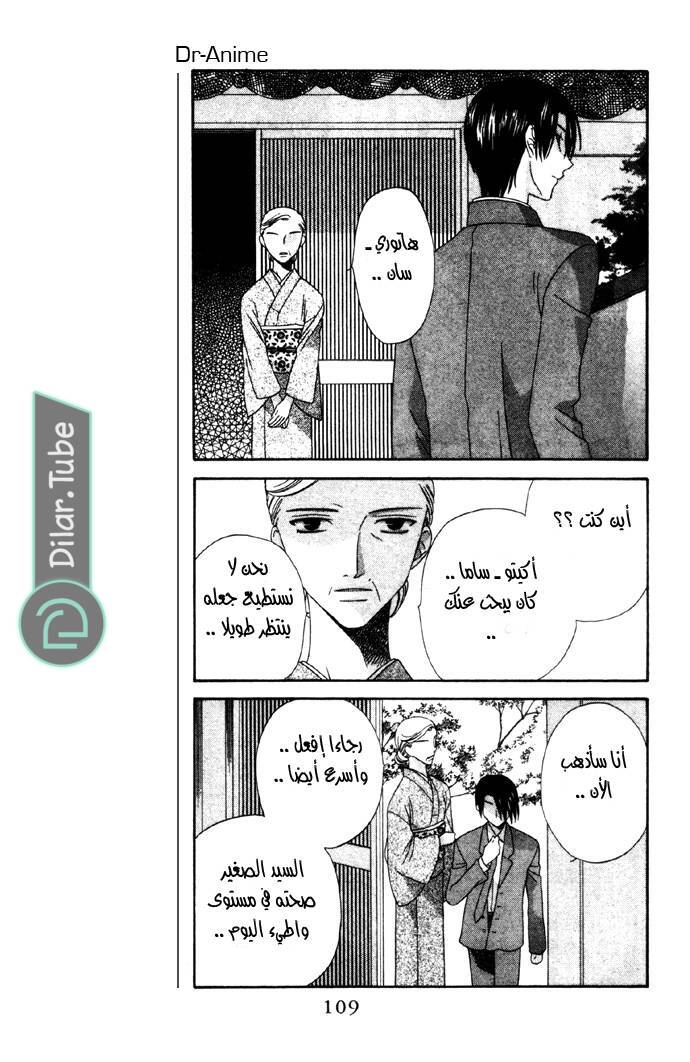 Read Fruits basket AR Manga Online