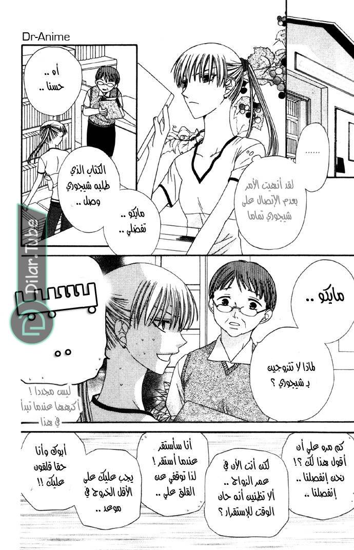 Read Fruits basket AR Manga Online
