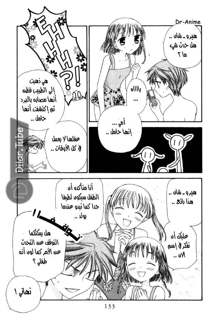 Read Fruits basket AR Manga Online