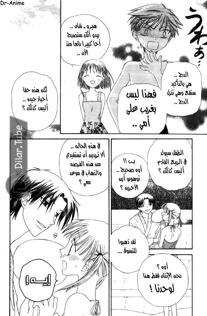 Read Fruits basket AR Manga Online