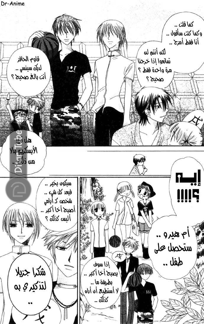 Read Fruits basket AR Manga Online