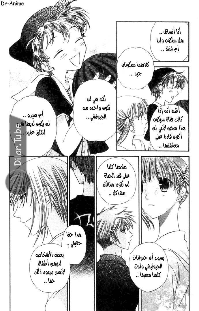 Read Fruits basket AR Manga Online