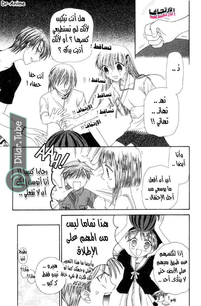Read Fruits basket AR Manga Online