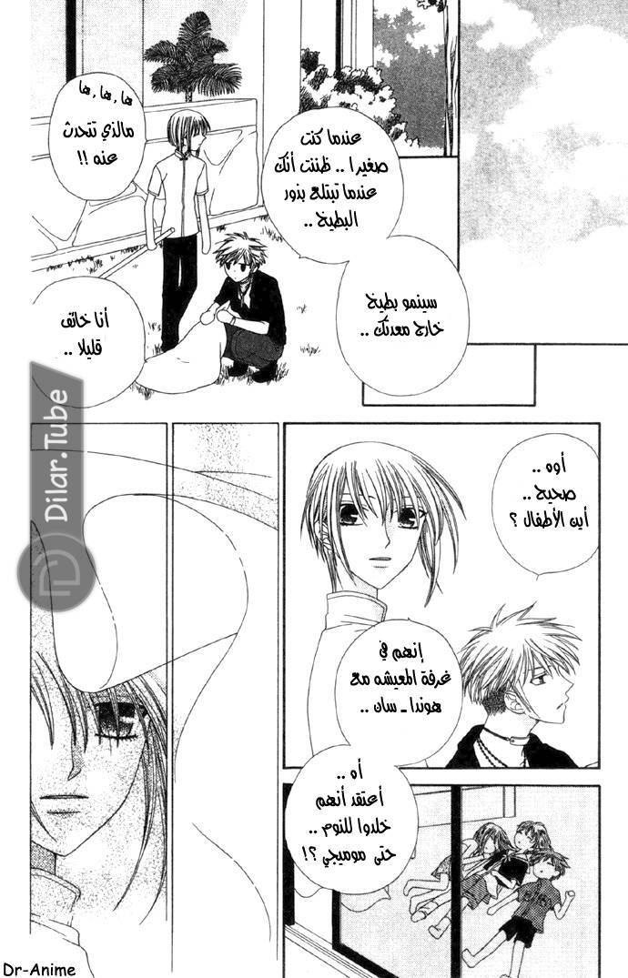 Read Fruits basket AR Manga Online