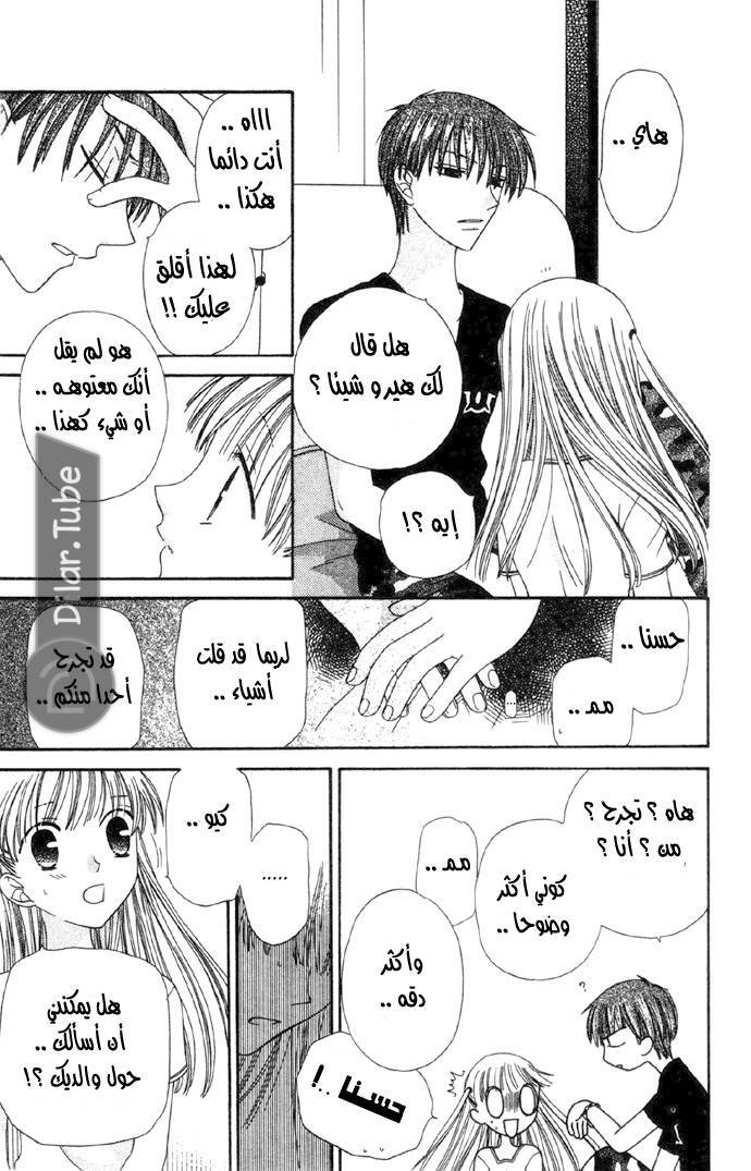 Read Fruits basket AR Manga Online
