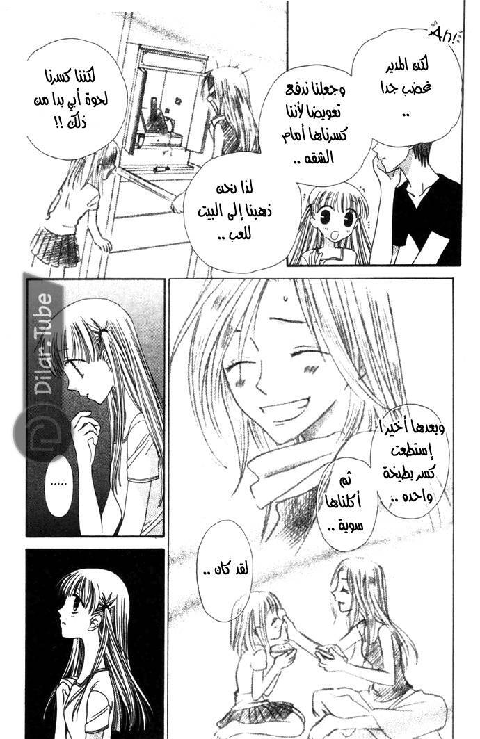 Read Fruits basket AR Manga Online