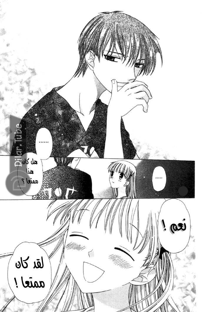 Read Fruits basket AR Manga Online