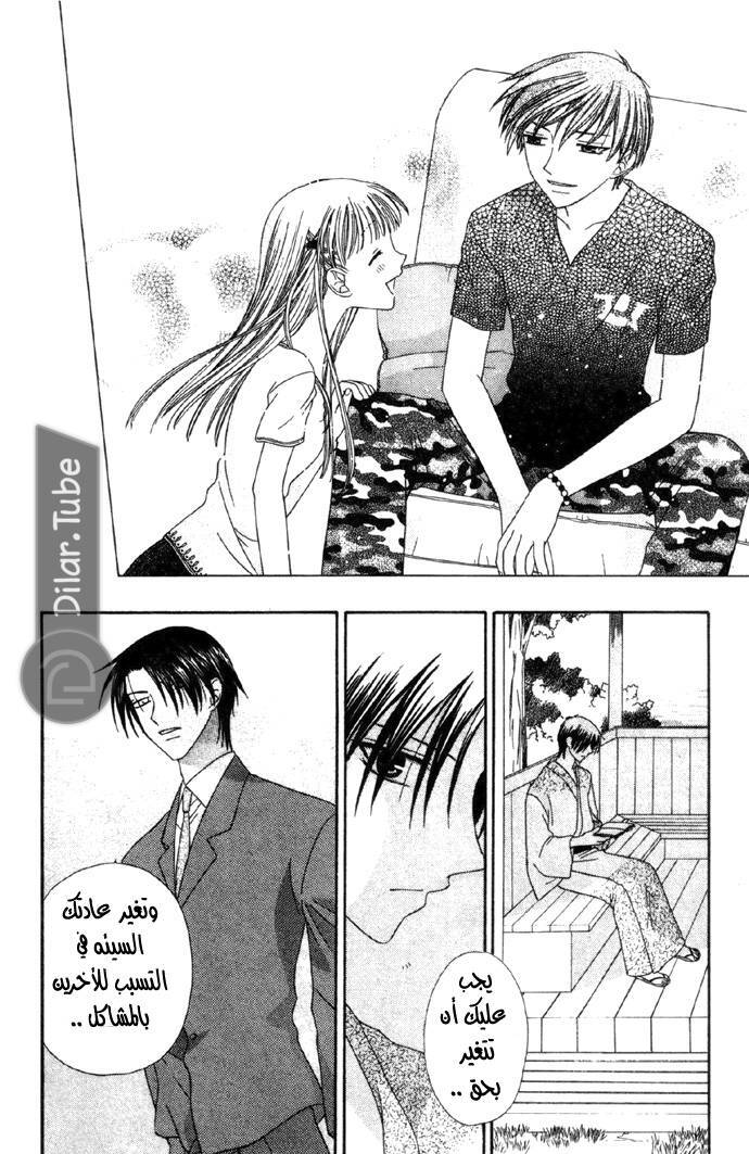 Read Fruits basket AR Manga Online