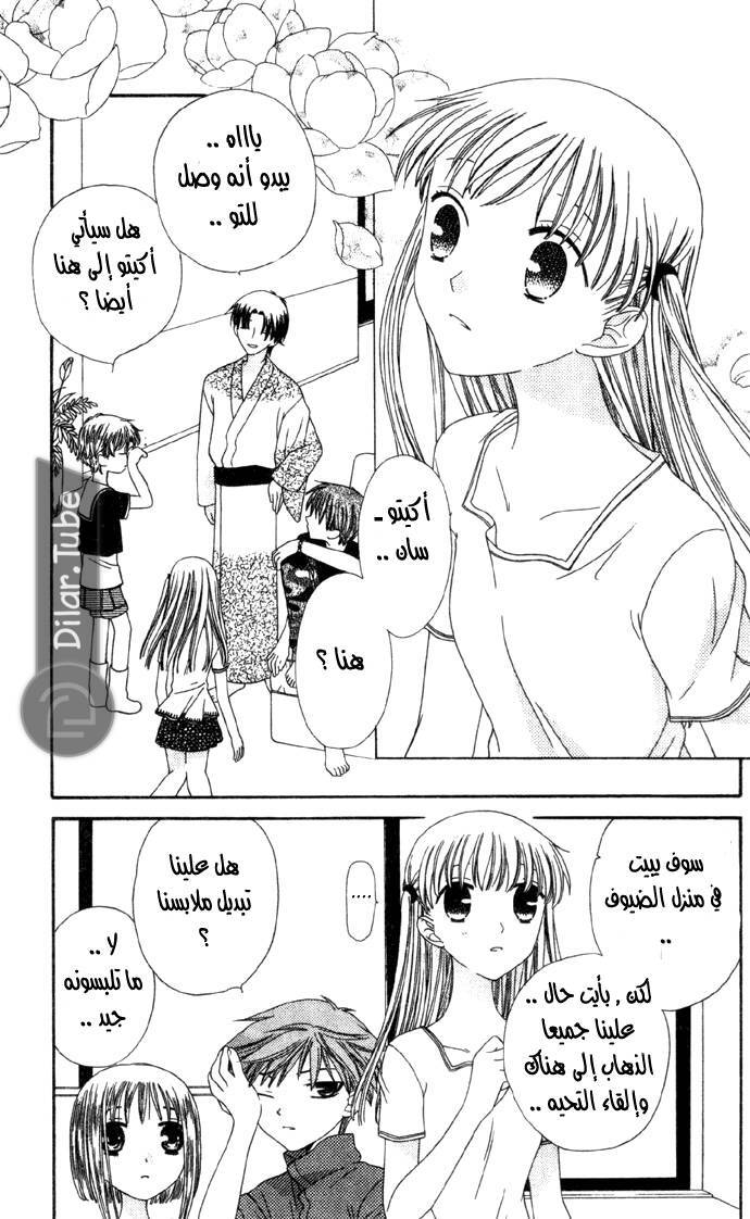Read Fruits basket AR Manga Online