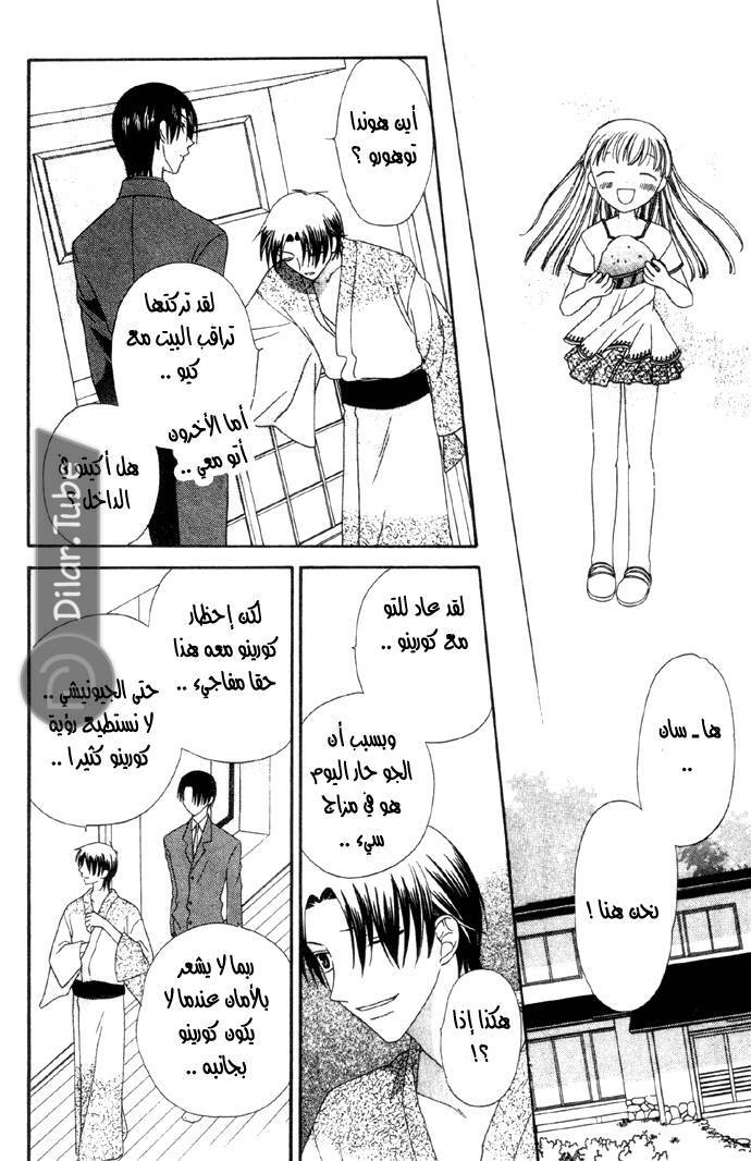 Read Fruits basket AR Manga Online