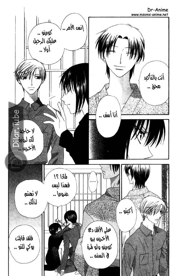 Read Fruits basket AR Manga Online