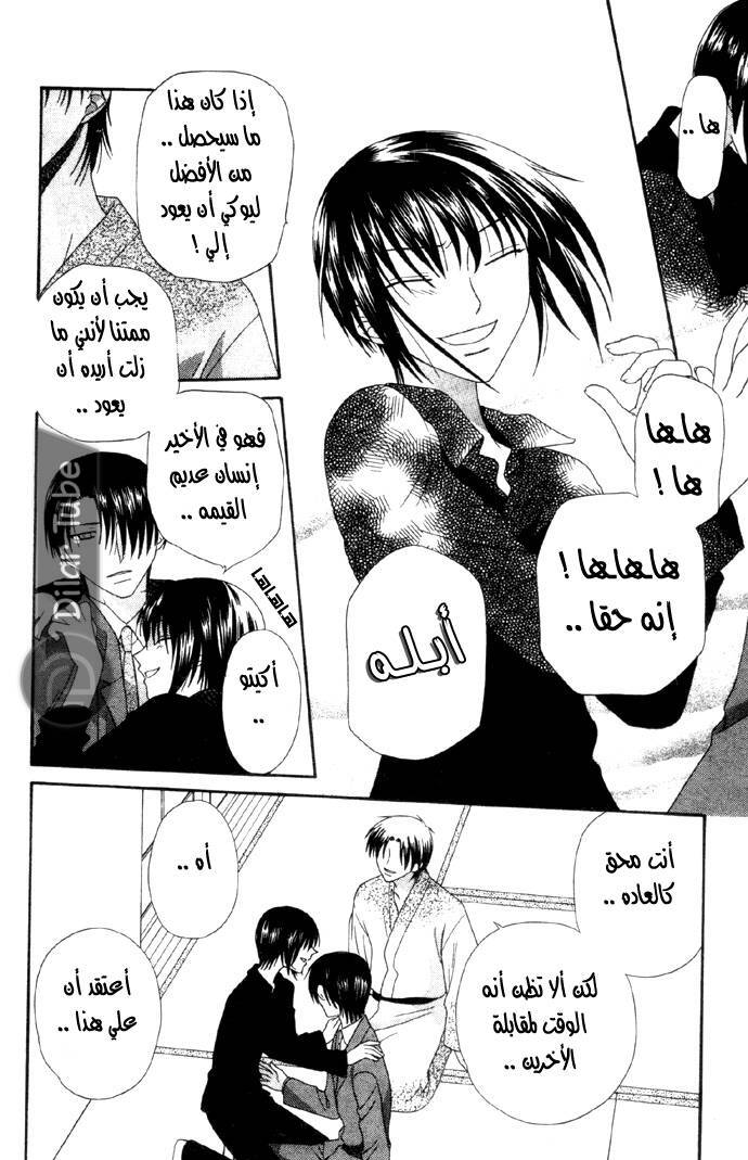 Read Fruits basket AR Manga Online