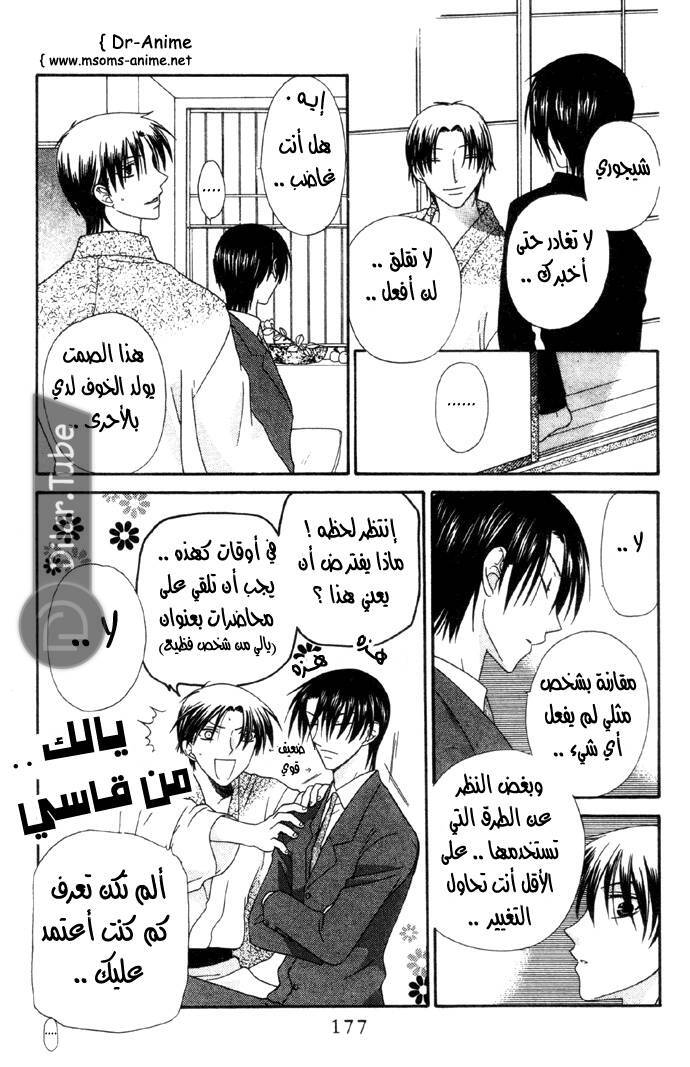 Read Fruits basket AR Manga Online