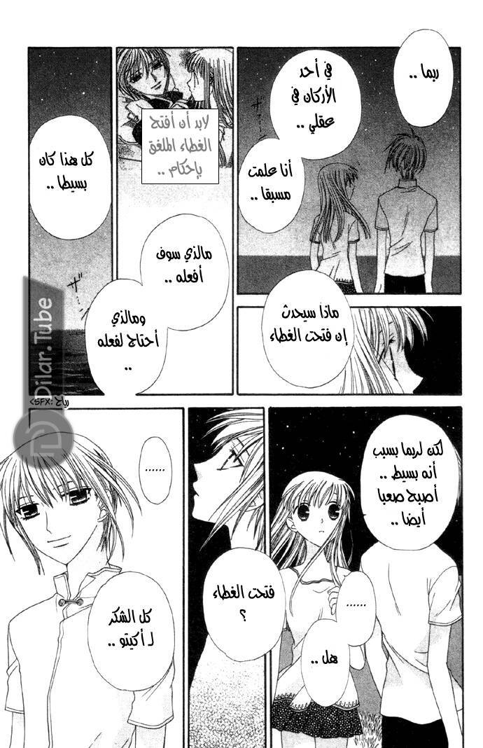 Read Fruits basket AR Manga Online