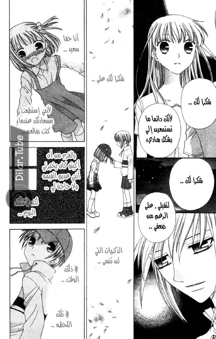 Read Fruits basket AR Manga Online