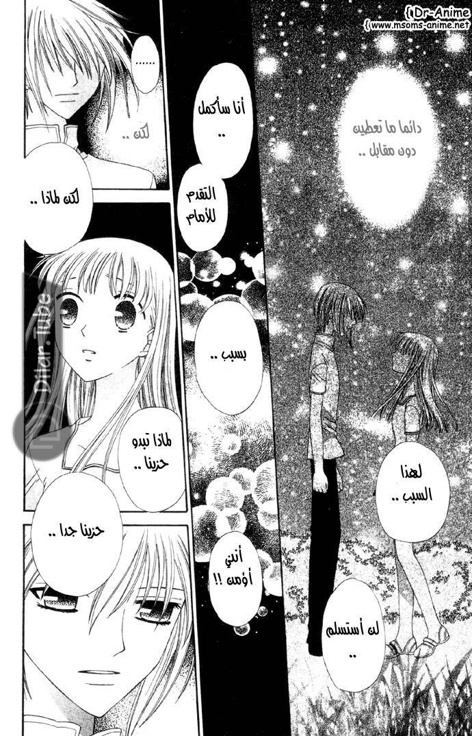 Read Fruits basket AR Manga Online