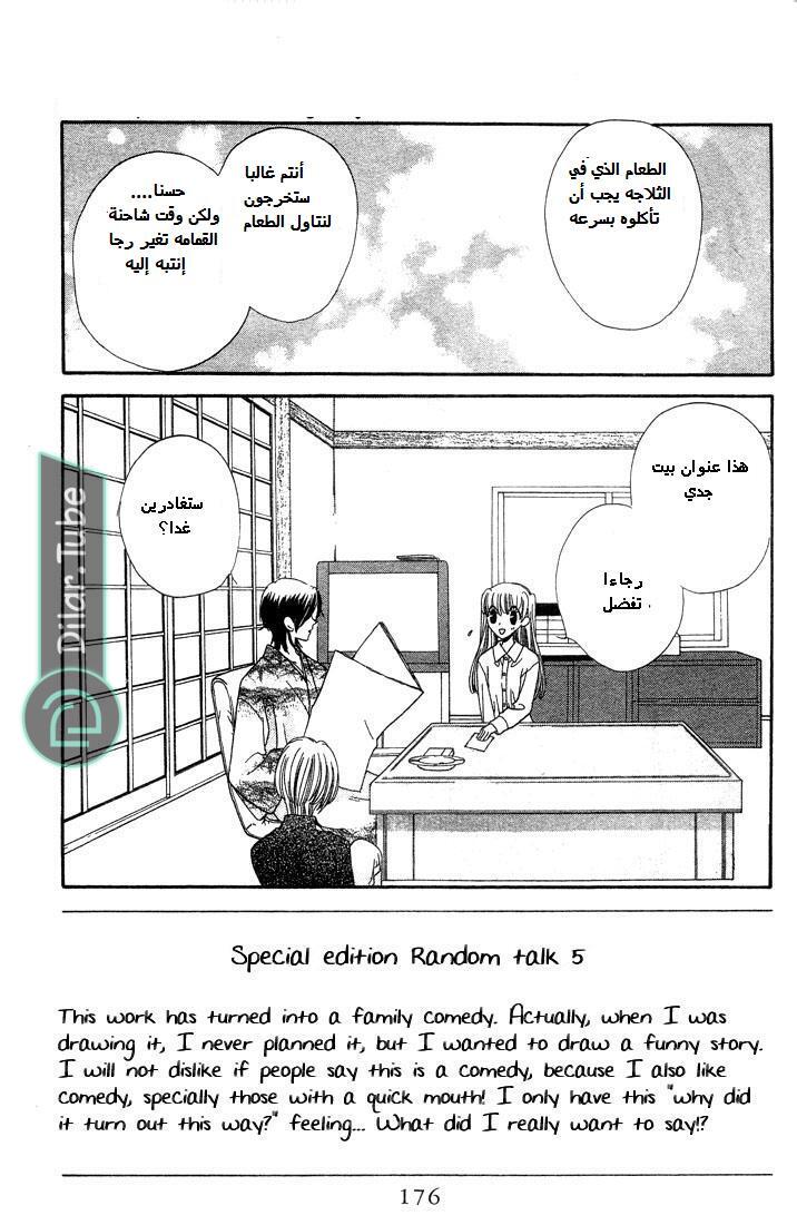 Read Fruits basket AR Manga Online