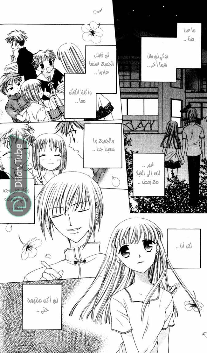 Read Fruits basket AR Manga Online