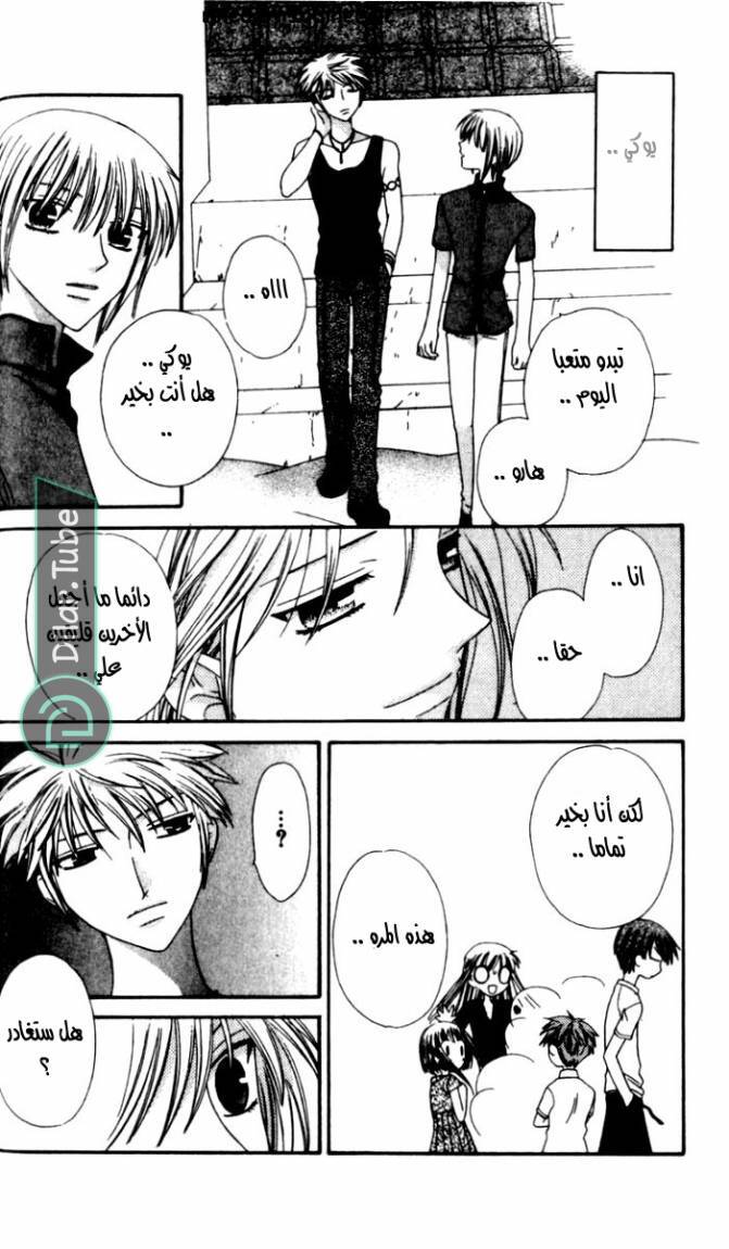 Read Fruits basket AR Manga Online